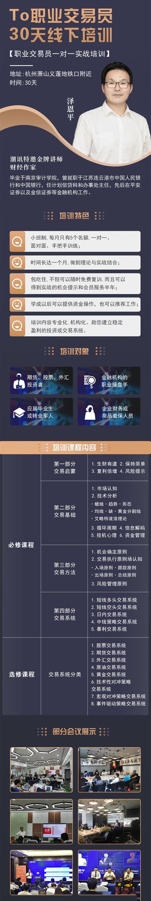 北京大学期货交易员研修班 _职业期货操盘手培训教程_期货交易员培训课程