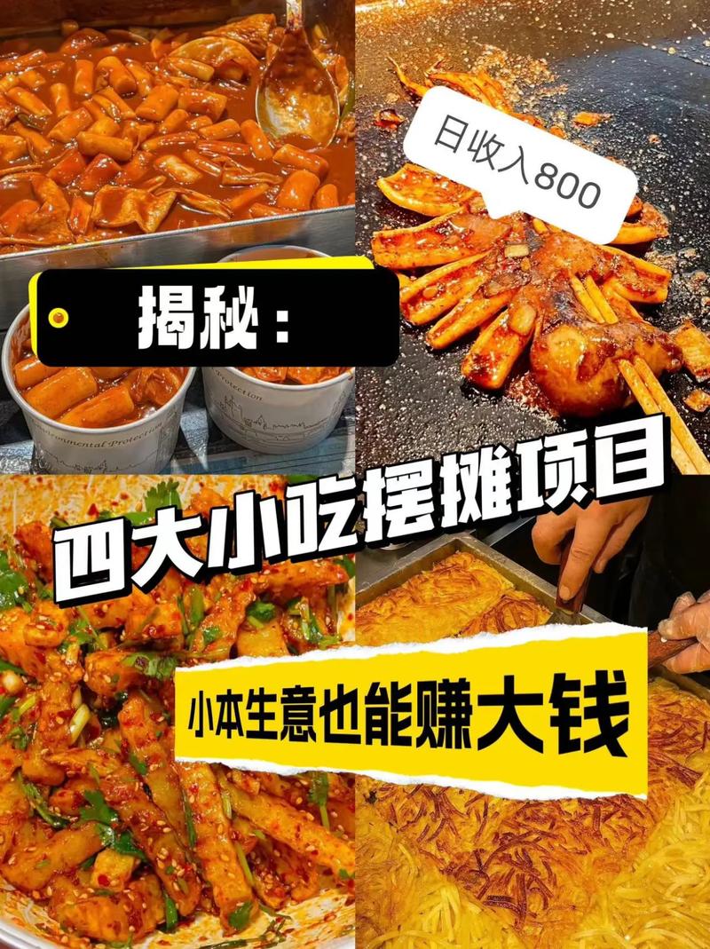 现在赚钱无本创业商机：特色小吃部开启低成本创业之路