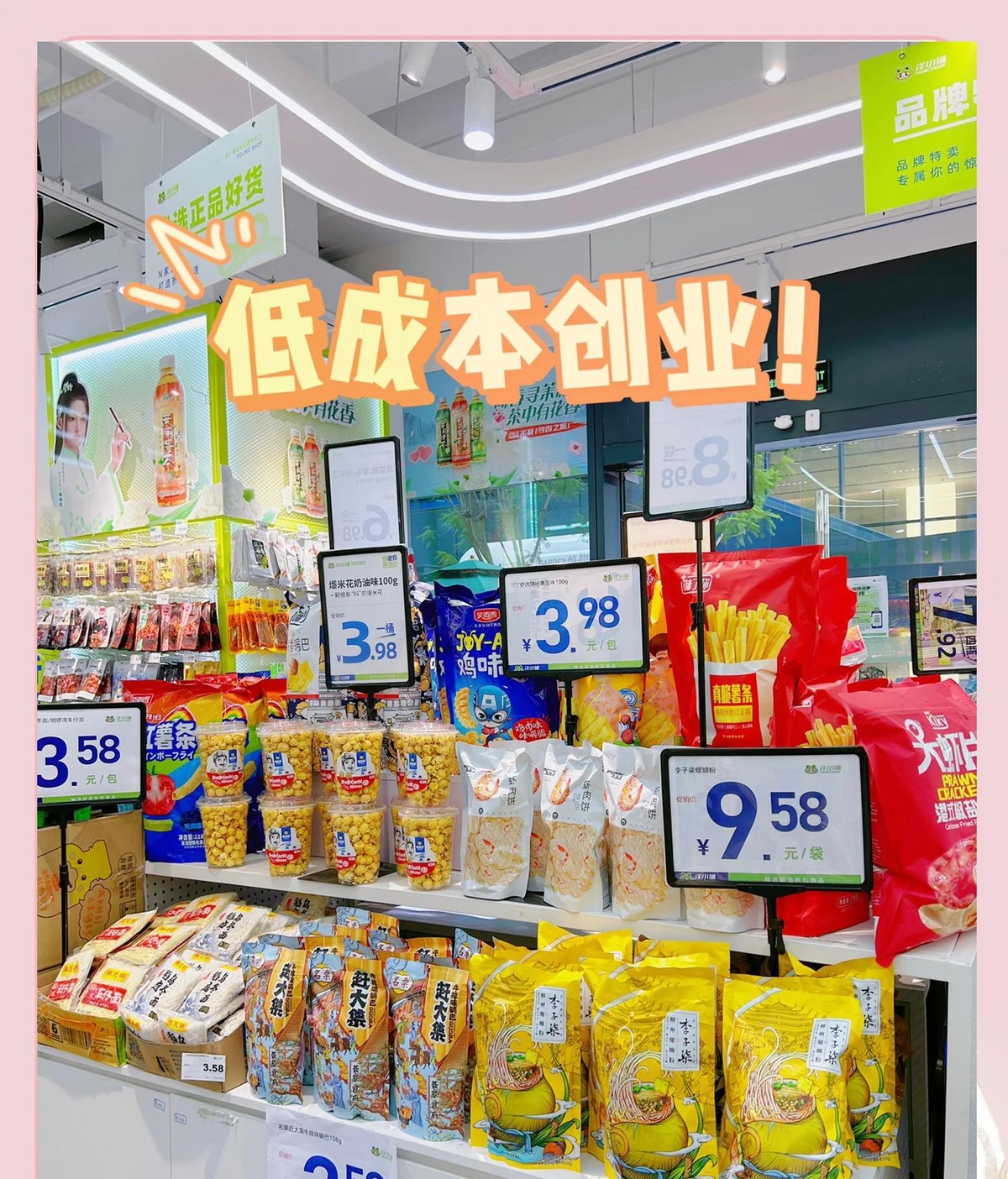 闺蜜合伙开零食店创业失败经验_零食店创业避坑指南_开零食铺子要多少成本