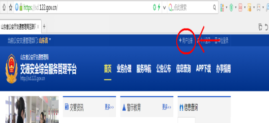 山东省交通厅交通安全综合管理平台注册及相关业务操作指南