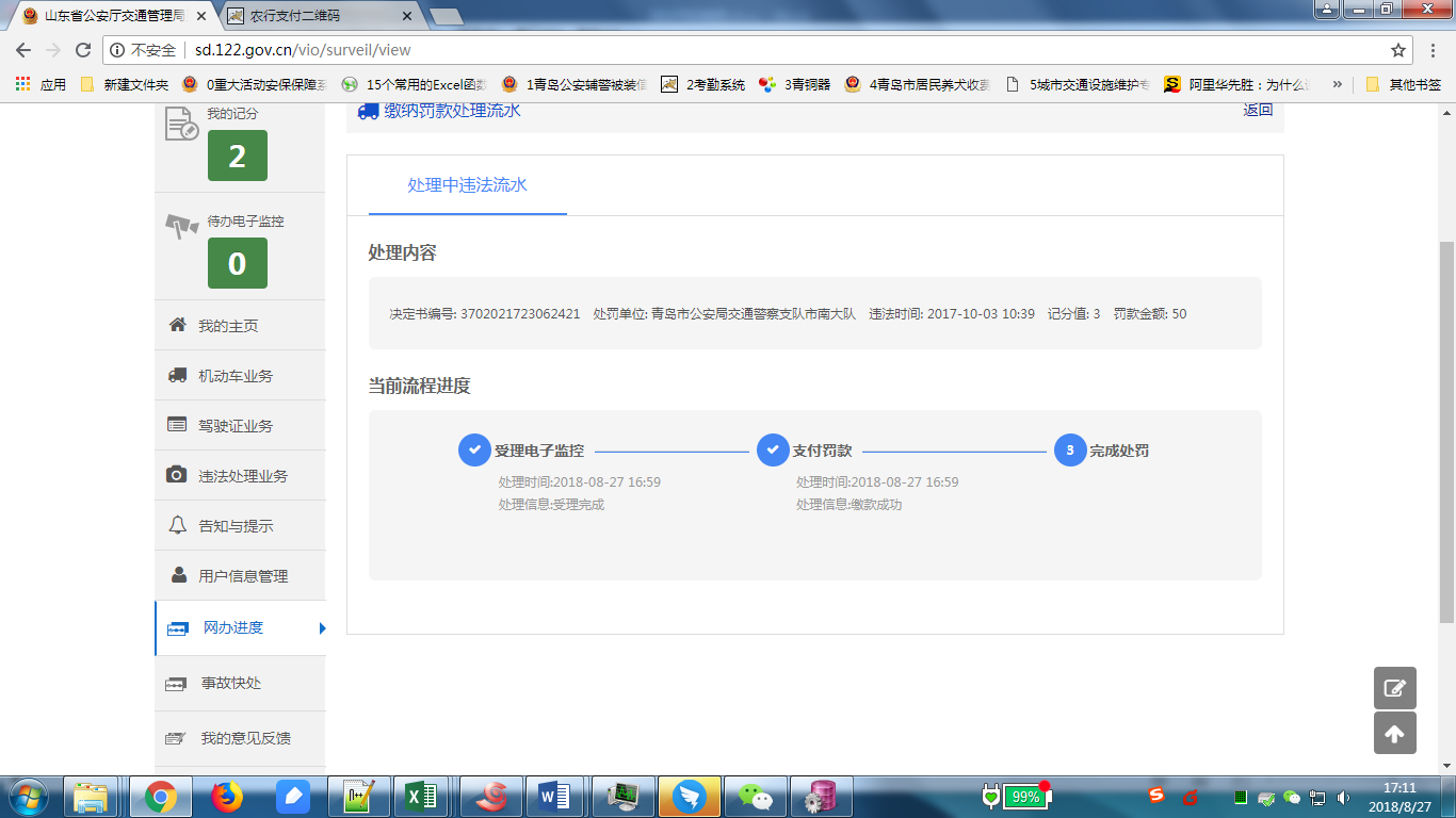 电子监控违法处理流程_山东交通厅交通安全综合管理平台注册_农行缴纳交通罚款