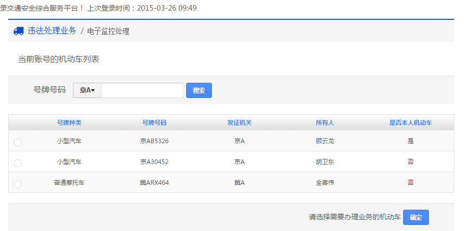 农行缴纳交通罚款_电子监控违法处理流程_山东交通厅交通安全综合管理平台注册