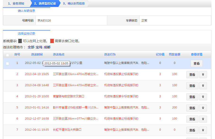 农行缴纳交通罚款_电子监控违法处理流程_山东交通厅交通安全综合管理平台注册
