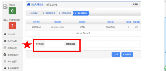 山东交通厅交通安全综合管理平台注册_农行缴纳交通罚款_电子监控违法处理流程