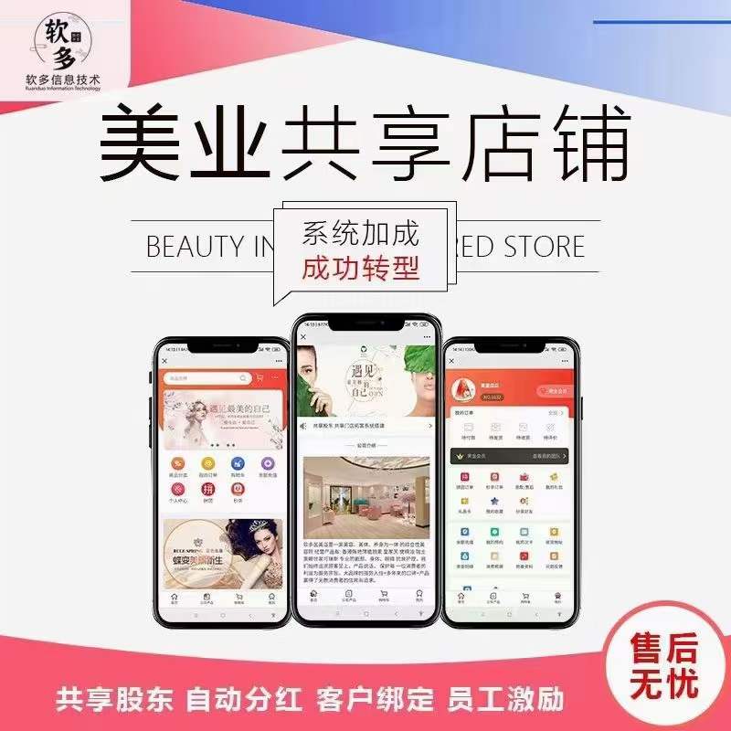 共享美容院每个月要向店子交多少钱_共享美容院模式_共享美容院投资分红