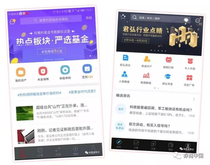 券商APP页面设计难关：首页点击率低，东兴198交互作尝试