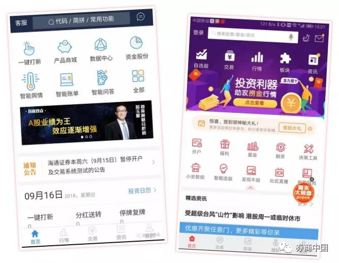 东海证券手机_券商APP首页设计_信息流页面布局