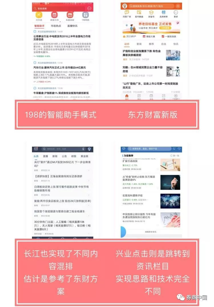 券商APP首页设计_东海证券手机_信息流页面布局