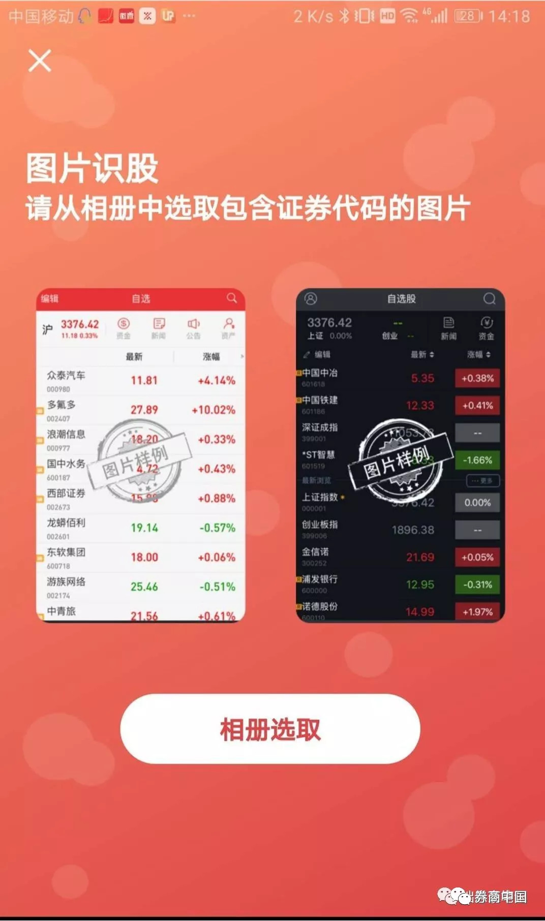 信息流页面布局_东海证券手机_券商APP首页设计