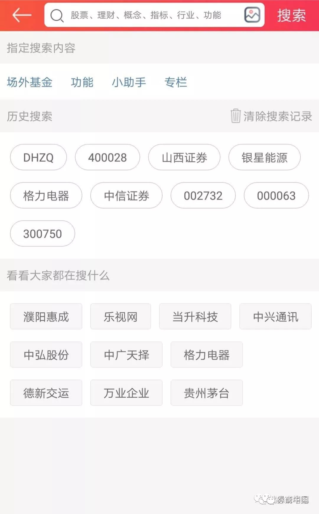 东海证券手机_券商APP首页设计_信息流页面布局
