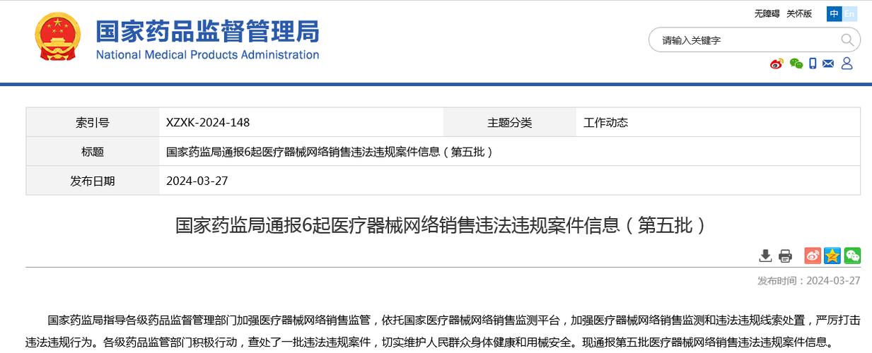 一次性使用无菌注射器网络销售_网上卖性用品是违法吗_医疗器械网络销售违法行为