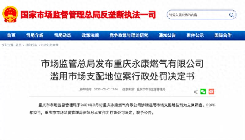 重庆燃气公司因垄断被罚！安装天然气必须购买指定灶具？市场监管总局通报