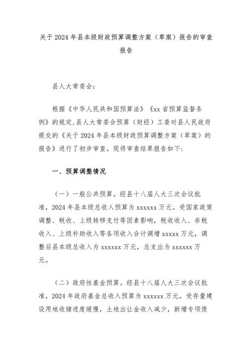 2023年天等县预算调整方案（草案）报告相关内容