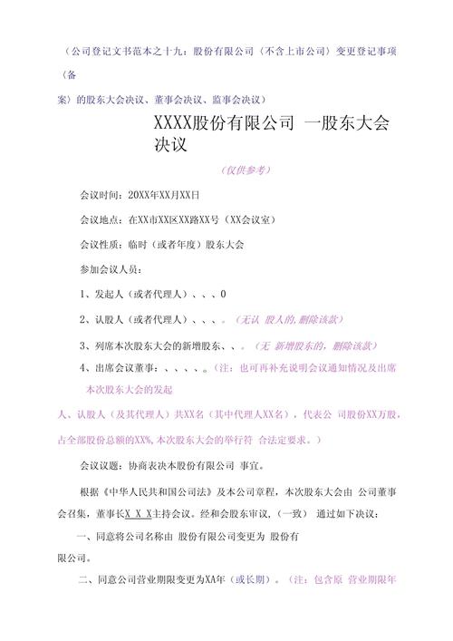 股东大会的性质及股东会决议有效期相关内容介绍
