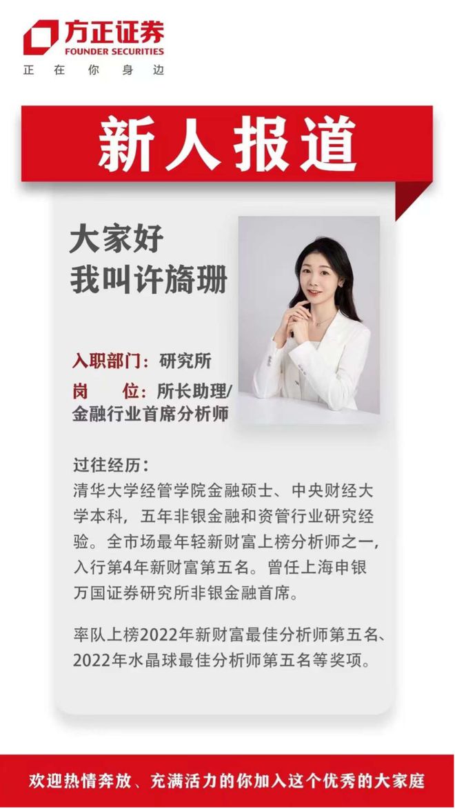 三年内打造大型卖方研究所，方正证券研究所扩容，许旖珊加盟