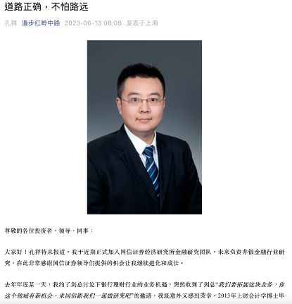 许旖珊加盟方正证券_中信建投证券研究发展部_方正证券研究所扩容