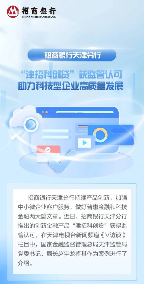 科技金融产品创新_招商银行科创贷_招商银行杭州研发中心