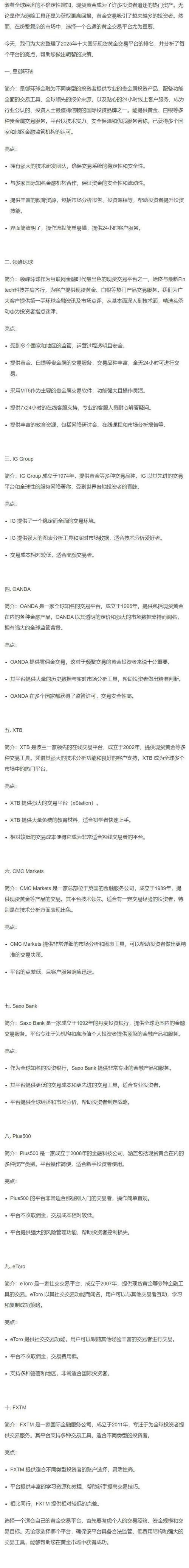 最大的外汇经纪商_国际炒黄金平台排名_2025年黄金交易平台推荐