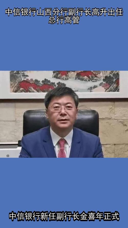 中信银行网点 查询_中信银行管理层变动_金喜年履新中信银行副行长