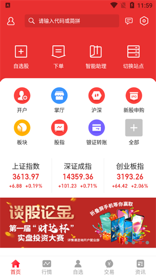 官方下载同花顺f10_财达同花顺手机版新股申购模拟炒股_财达同花顺手机版行情自选委托交易