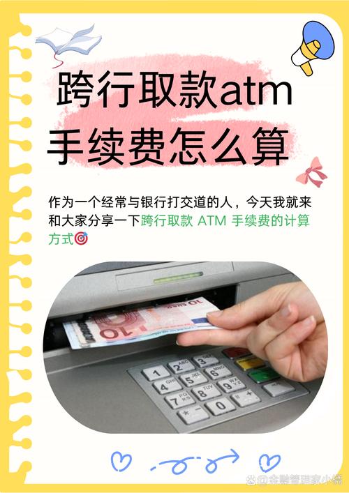 ATM跨行取现手续费咋收？央行回应网友建议及相关调整措施