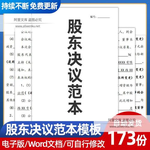 股东会决议变更董事决议流程及股东会变更决议填写方法