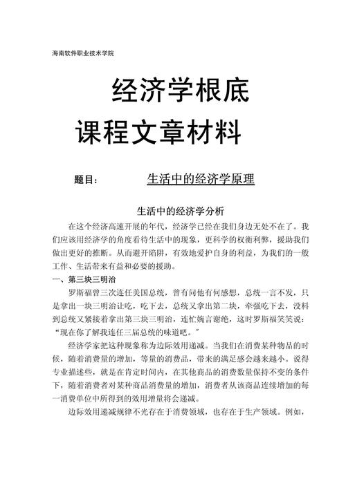 生活中的经济学论文精选6篇：探讨经济学概念与实践应用