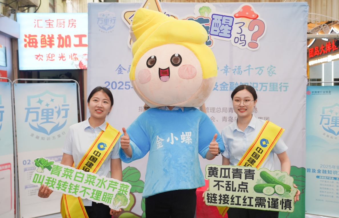 金融宣教进市场活动_青岛市银行业金融知识万里行_农业银行青岛网点
