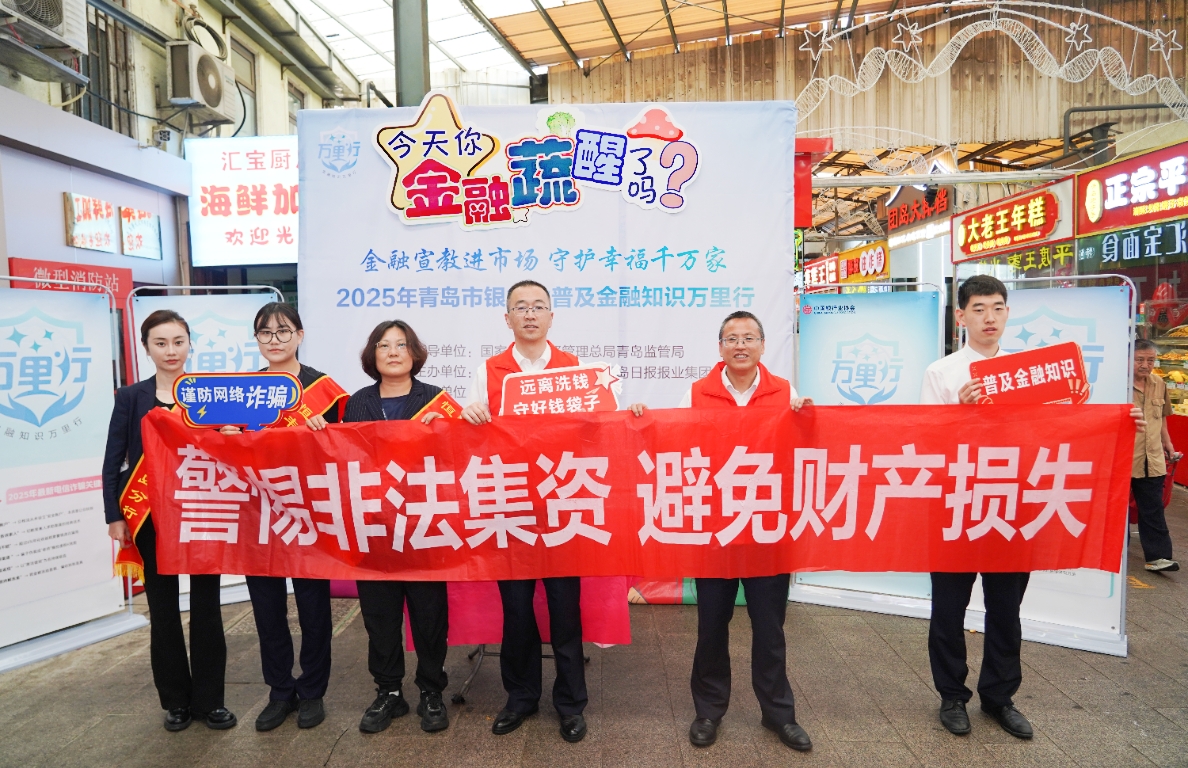 青岛市银行业金融知识万里行_金融宣教进市场活动_农业银行青岛网点