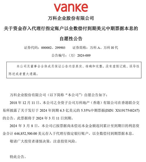 雅居乐境内债券发行_万科8亿美元5年期定息债券年利率低至2625%_万科3年期票据发行担保