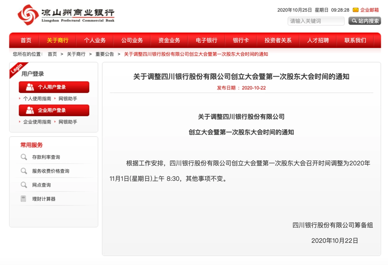 参股江阴银行_四川银行新设合并_中小银行兼并重组