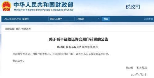 A股惊现王炸！印花税减半征收，市场极致轮动尽头在哪？