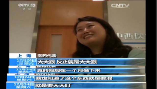 高回扣下的高药价_央视医药代表回扣调查_药品中标价后医药代表要干嘛