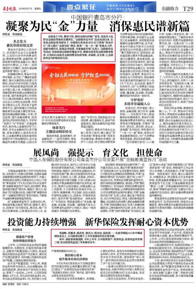 青岛中行金融宣教多点发力！附青岛中国银行营业网点特色活动