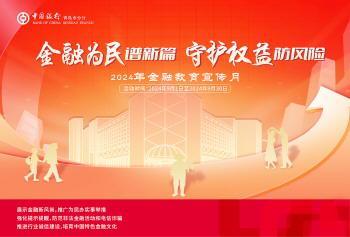 青岛中行金融教育_青岛中国银行营业网点_金融知识普及