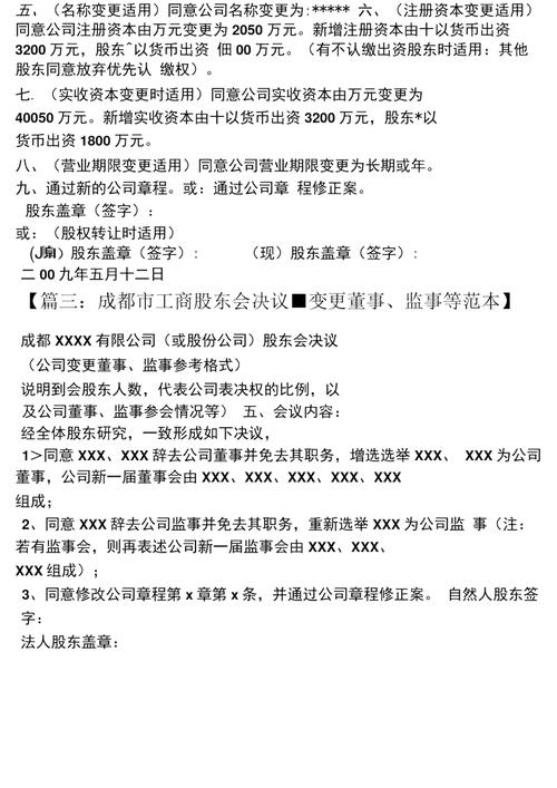 股东会决议变更董事决议流程详解及股东会变更决议填写指南