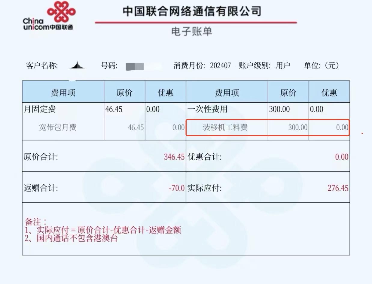 建行网上银行异地转账手续费多少_三大运营商异地业务办理难题_运营商异地服务困境