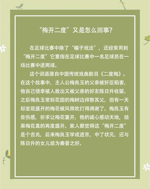 梅开二度：成语原意与被误用背后的伤心故事解析