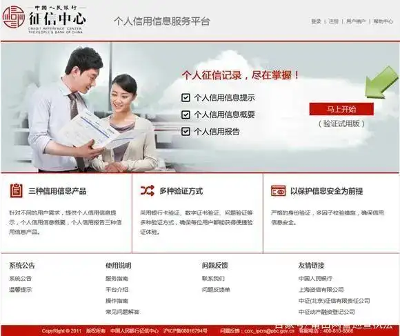 中国人民银行征信中心查询个人信用记录_知道身份证查银行卡号_个人信用报告查询方法