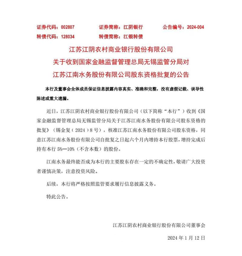 江阴银行h股_江阴银行大股东_参股江阴银行