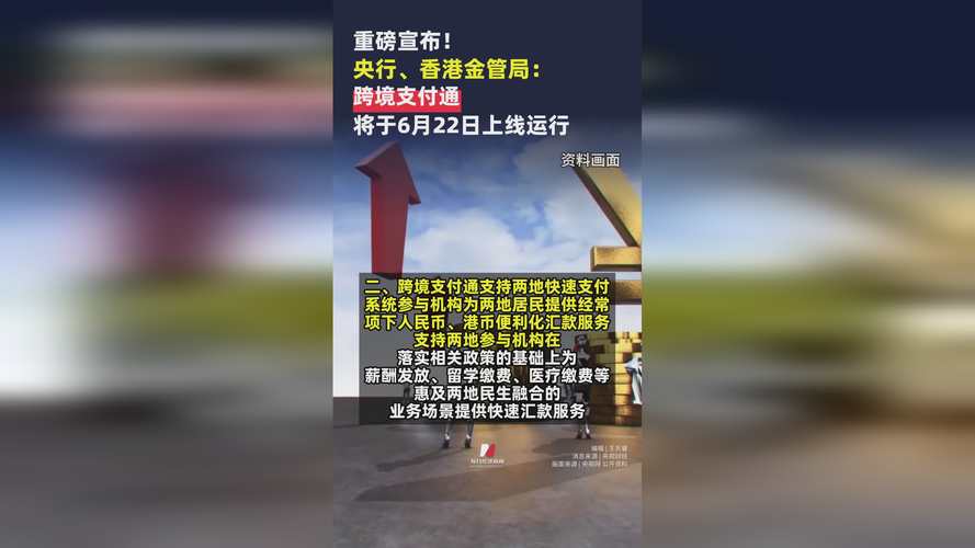 跨境支付通上线一月运作顺畅，香港机构持续扩容