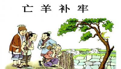 黄金外汇好做吗_交易中亡羊补牢的危害_亏钱后急于捞回亏损的后果