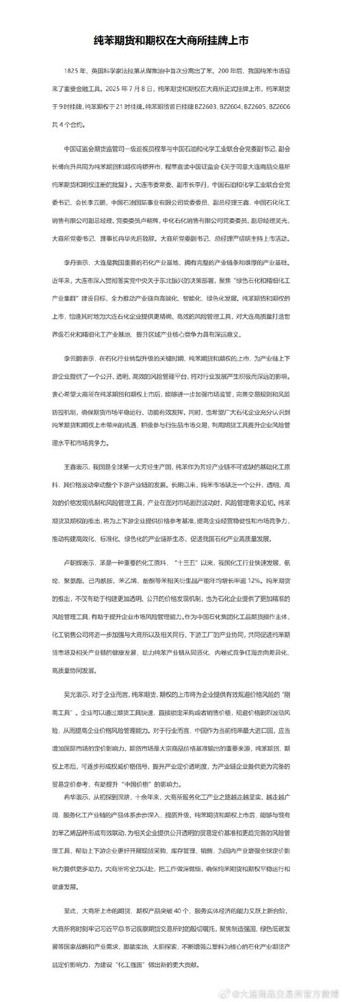 中国证监会同意大商所纯苯期货和期权注册，多个新品种值得期待