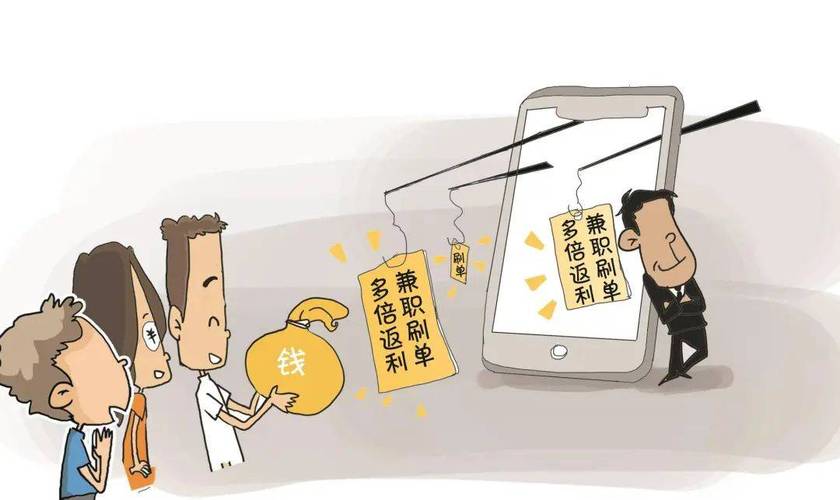 刷单返利骗局_网络诈骗兼职_赚钱达人提现靠谱吗