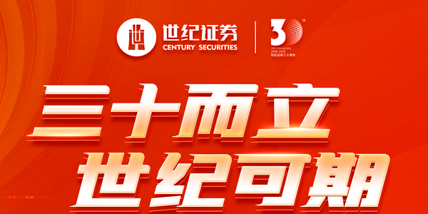 世纪证券最新版：功能强劲的股票证券网上交易客户端介绍