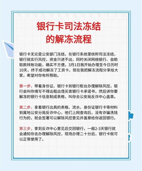 银行卡解冻要多久？柜台流程详解：密码重置、法院冻结全解析