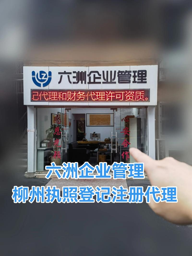 4、在柳州注册公司需要多少钱？在柳州注册公司的费用是多少？