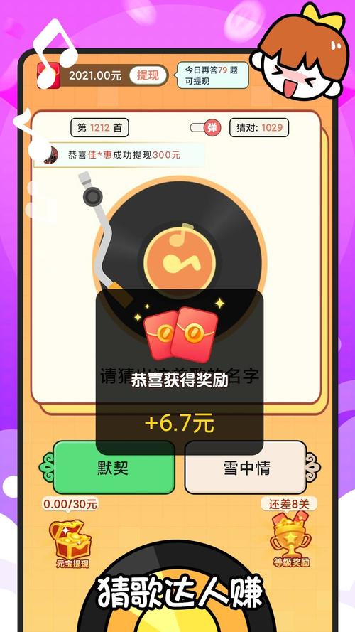 女子玩猜歌软件提现遇阻，答题赚钱软件背后是圈套？