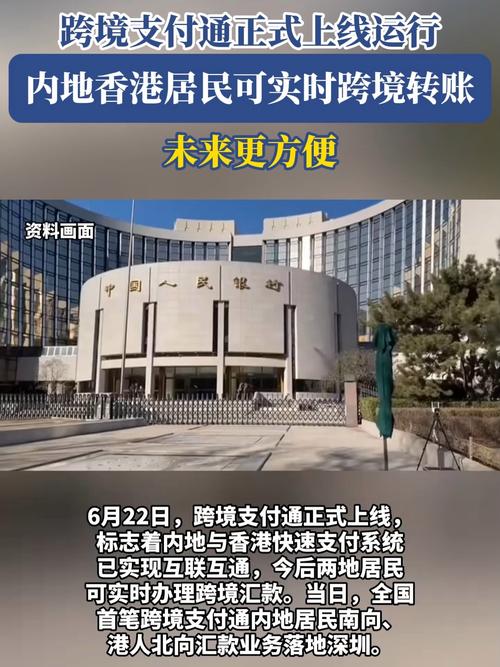 跨境支付通上线不到一月，香港收款行扩容至16家，运作顺畅