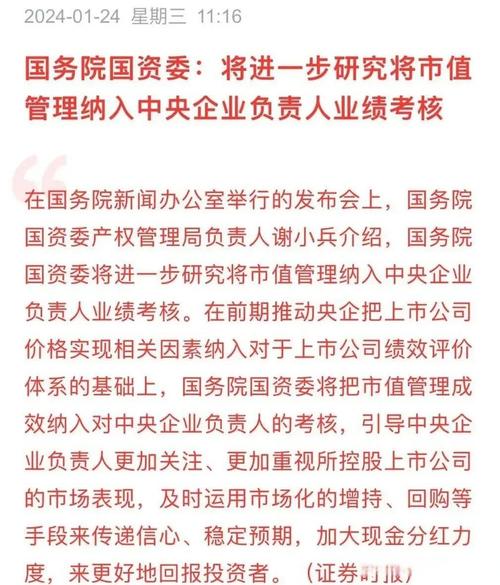 中央企业负责人经营业绩考核暂行办法公布！2007年起施行，国资委强化激励约束机制